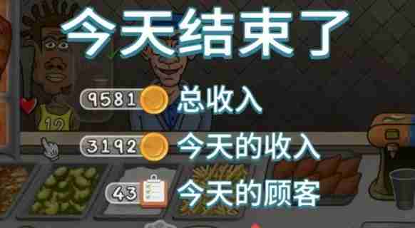 沙威玛传奇一天最多能赚多少钱 每天最高营业额图文介绍