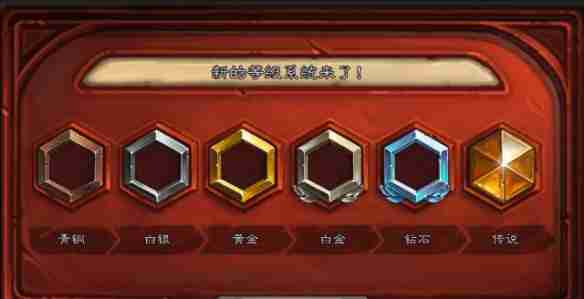 炉石传说天梯等级有哪些 炉石传说天梯等级汇总