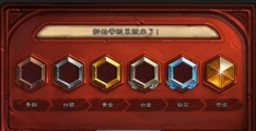 炉石传说天梯等级有哪些 炉石传说天梯等级汇总