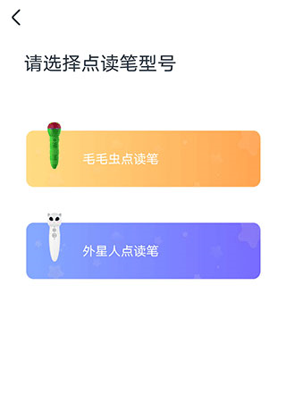 小彼恩app怎么连接点读笔 小彼恩app连接点读笔方法