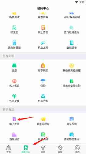 春秋航空app怎么打印电子发票 春秋航空app开电子发票教程