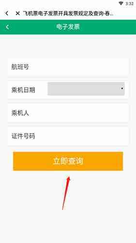 春秋航空app怎么打印电子发票 春秋航空app开电子发票教程