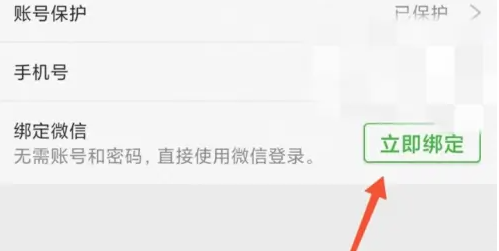 觅伊交友怎么加微信 觅伊绑定微信号方法