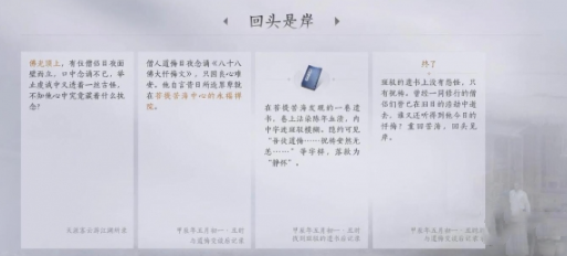 燕云十六声回头是岸如何完成任务 回头是岸任务完成方法
