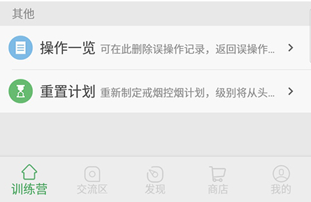 戒烟军团怎么清零 具体操作方法介绍