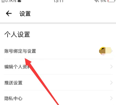 穷游app怎么注销 穷游app注销方法介绍