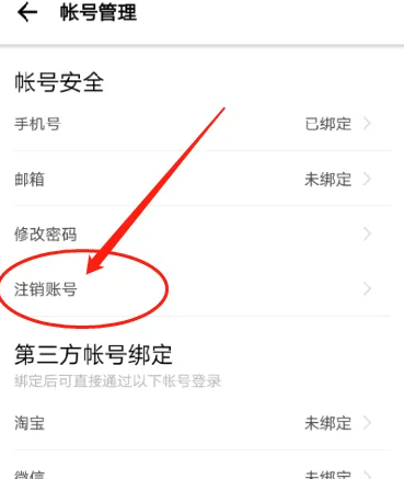 穷游app怎么注销 穷游app注销方法介绍