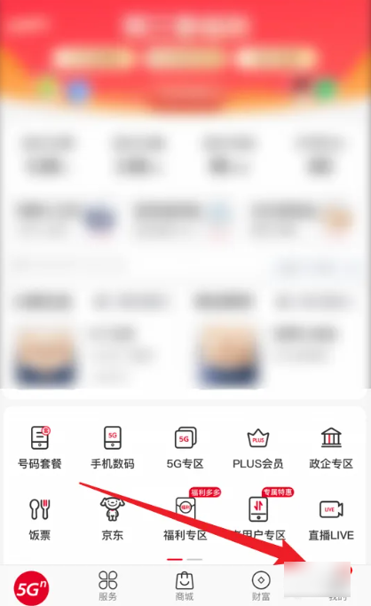 联通营业厅app怎么查询缴费记录 联通营业厅app查询缴费记录教程