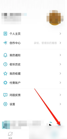 小宇宙app如何移除粉丝 小宇宙APP移除列表节目方法