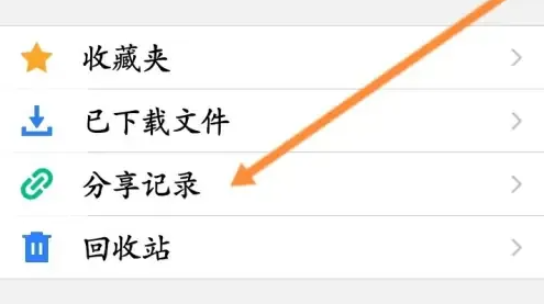 腾讯微云如何查看谁分享的文件 腾讯微云查看文件分享记录信息方法