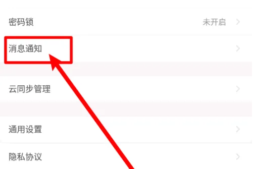 粉粉日记怎么设置隐私 粉粉日记隐藏消息内容详情方法