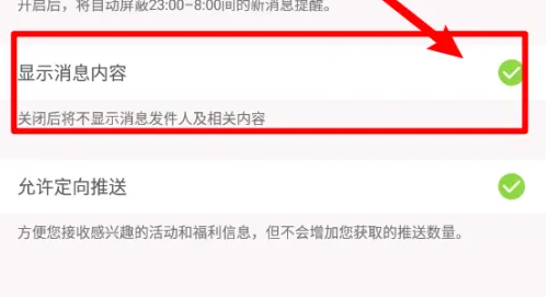 粉粉日记怎么设置隐私 粉粉日记隐藏消息内容详情方法