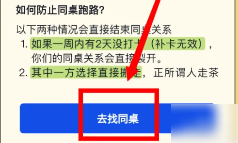 百词斩如何换同桌 百词斩找同桌方法介绍