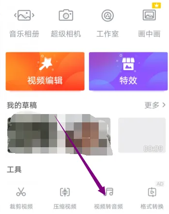 乐秀视频编辑器如何提取音频 乐秀视频编辑器视频转音频方法