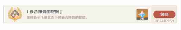 原神嵌合神骨的蛇姬成就怎么拿 原神嵌合神骨的蛇姬成就获取攻略