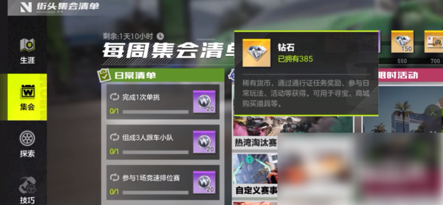 极品飞车集结如何获得大量钻石 极品飞车集结获取钻石的方法