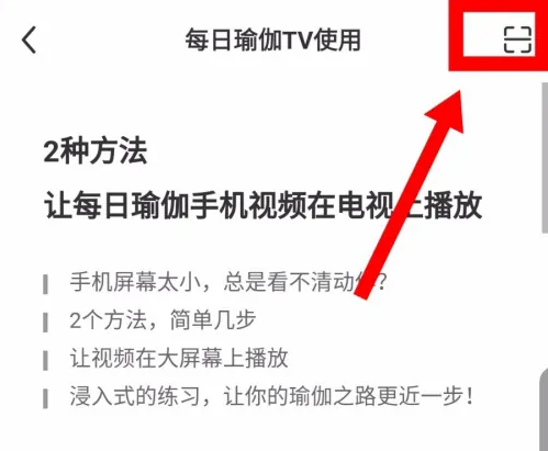 每日瑜伽app怎么扫码 每日瑜伽APP扫码方法介绍