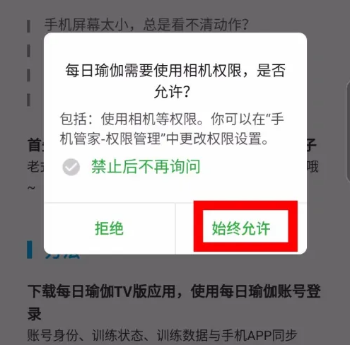 每日瑜伽app怎么扫码 每日瑜伽APP扫码方法介绍