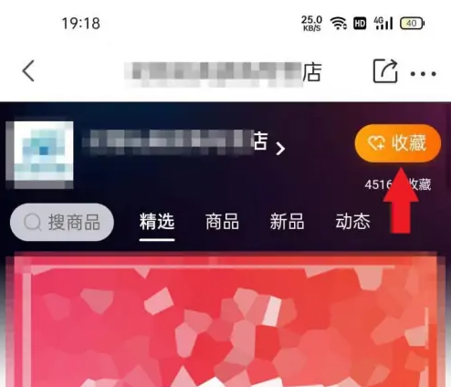 京喜特价如何收藏店铺 京喜APP收藏店铺方法介绍