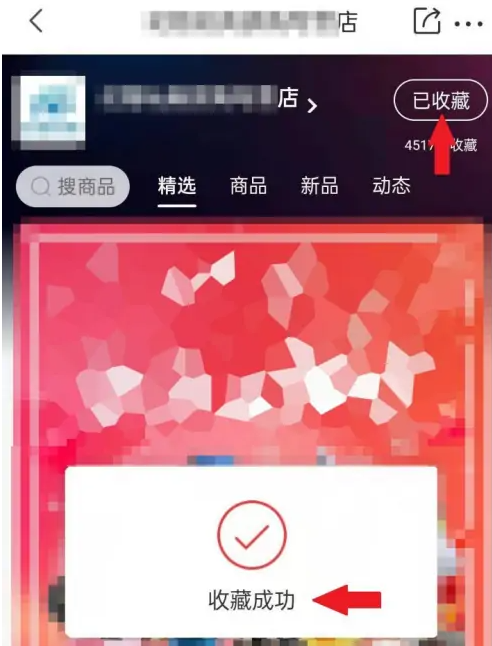 京喜特价如何收藏店铺 京喜APP收藏店铺方法介绍