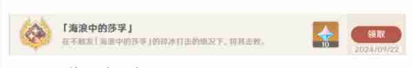 原神海浪中的莎孚三个成就一览 原神海浪中的莎孚三个成就攻略