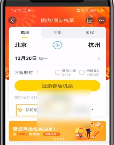 飞猪app怎么看机场大屏 飞猪旅行查看航班动态方法