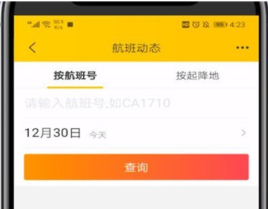 飞猪app怎么看机场大屏 飞猪旅行查看航班动态方法