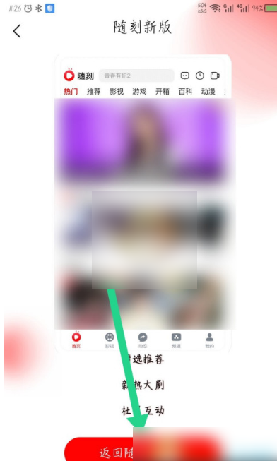 爱奇艺随刻视频怎么切换旧版本 爱奇艺随刻版返回怀旧版教程