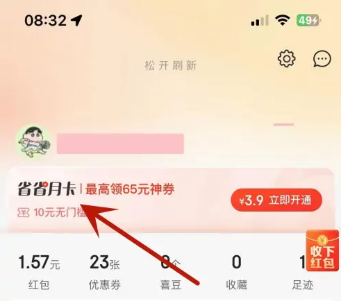 京东特价版怎么购买省省卡 京喜App获取省省月卡方法介绍