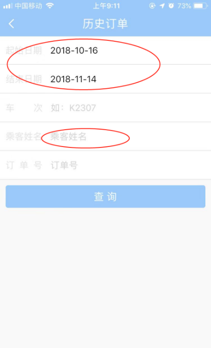 铁路12306怎么看历史订单记录 铁路12306看历史订单教程