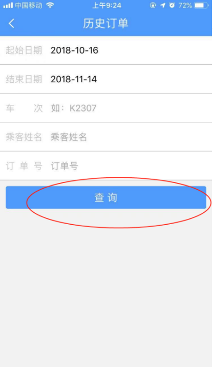 铁路12306怎么看历史订单记录 铁路12306看历史订单教程