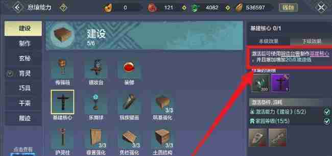 妄想山海基建核心怎么放置 核心基建摆法揭秘