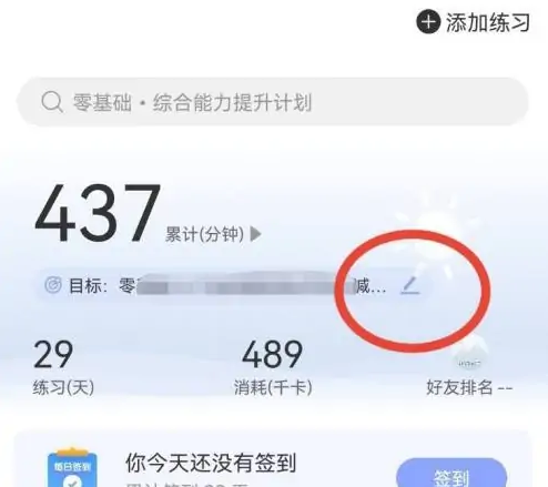 每日瑜伽app怎么更改目标体重 每日瑜伽修改设置的目标方法