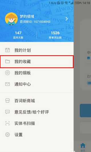 百词斩怎么看斩掉的单词 具体操作方法介绍