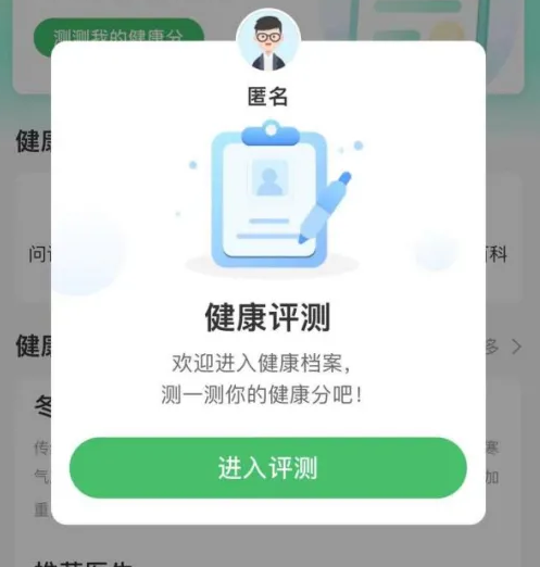 平安健康商城怎么搜索 平安健康搜索健康档案方法介绍