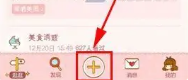 粉粉日记怎么保存日记 粉粉日记保存草稿方法