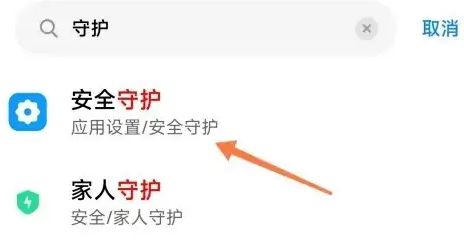 小米手机怎么关闭安全守护_安全守护模式关闭步骤介绍