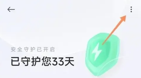 小米手机怎么关闭安全守护_安全守护模式关闭步骤介绍