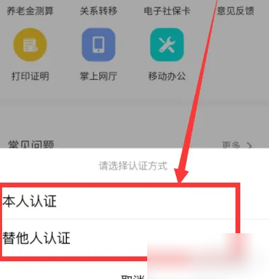 四川e社保怎么帮父母认证 四川e社保帮父母认证教程