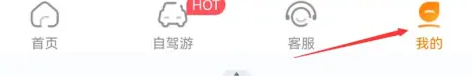一嗨租车如何临时改异地还车 一嗨租车app设置异地还车方法