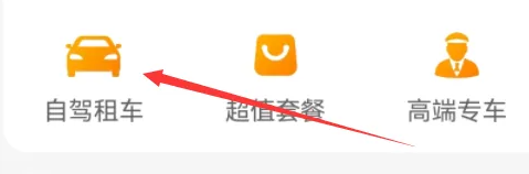 一嗨租车如何临时改异地还车 一嗨租车app设置异地还车方法