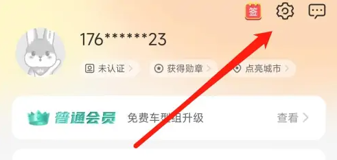 一嗨租车如何修改实名认证 一嗨租车进行身份认证方法