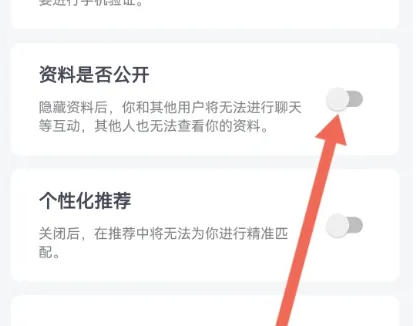 珍爱app如何隐藏在线状态 珍爱APP隐藏自己的资料教程