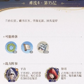 如鸢兰台15层怎么通关 兰台十五层打关秘籍