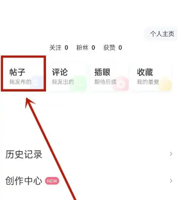 皮皮虾app怎么批量删除内容 皮皮虾APP删除帖子方法