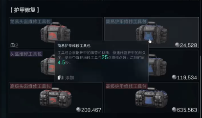 三角洲行动护甲维修包怎么获得 护甲维修包获取攻略