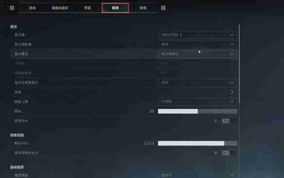 三角洲行动怎么调整画面 三角洲行动画面调整攻略
