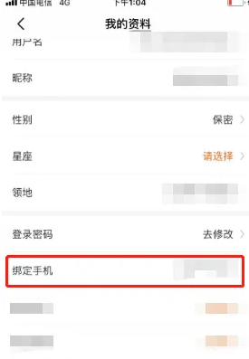 漫客栈如何更换手机号 漫客栈更换手机号方法介绍