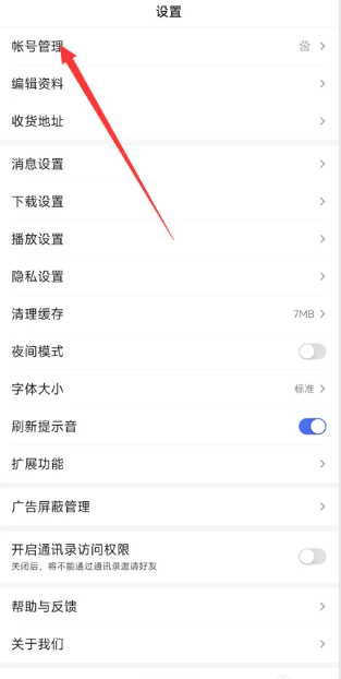 百度极速版如何注销账户 百度极速版注销账户教程