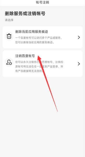 百度极速版如何注销账户 百度极速版注销账户教程